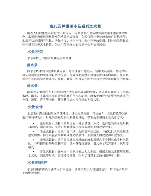 现代园林景观小品系列之水景