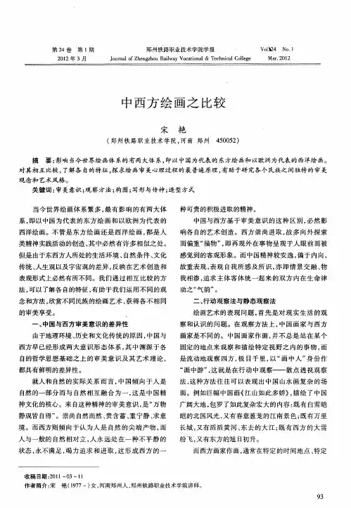 中西方绘画之比较