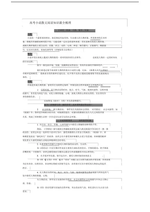 高考小说散文阅读知识最全梳理.doc