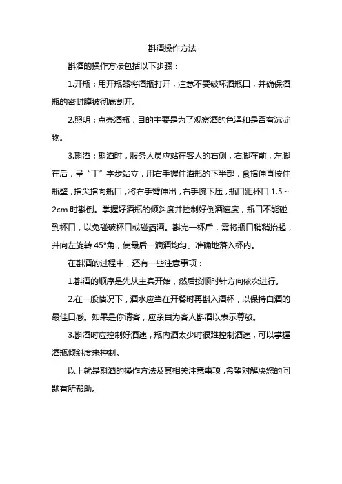 斟酒操作方法