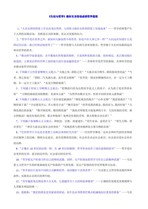 马哲名言哲理解析