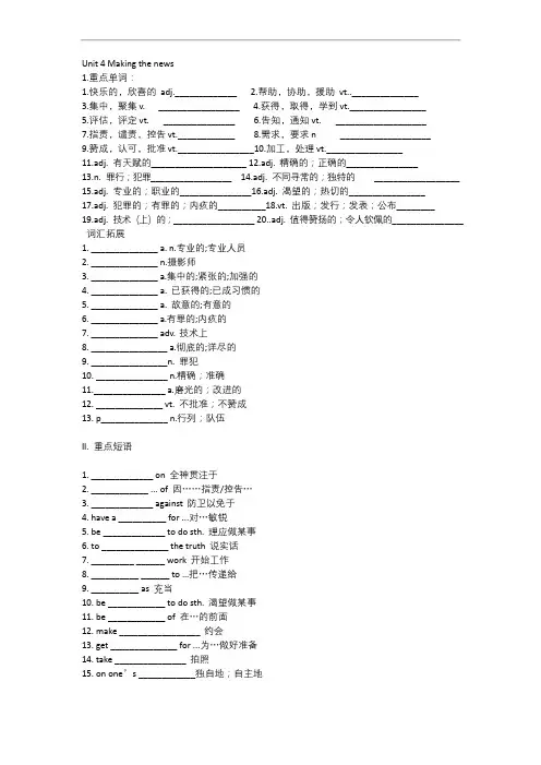 人教版新课标高二英语必修五unit4复习与答案