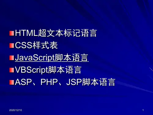 HTML语言基础PPT教学课件