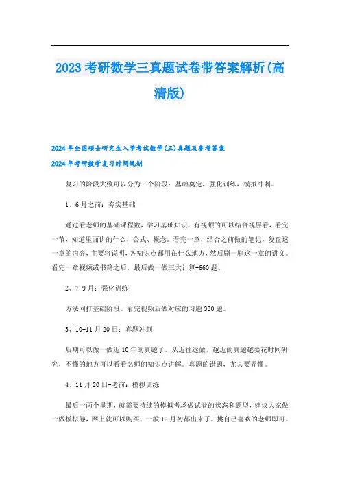 考研数学三真题试卷带答案解析(高清版)