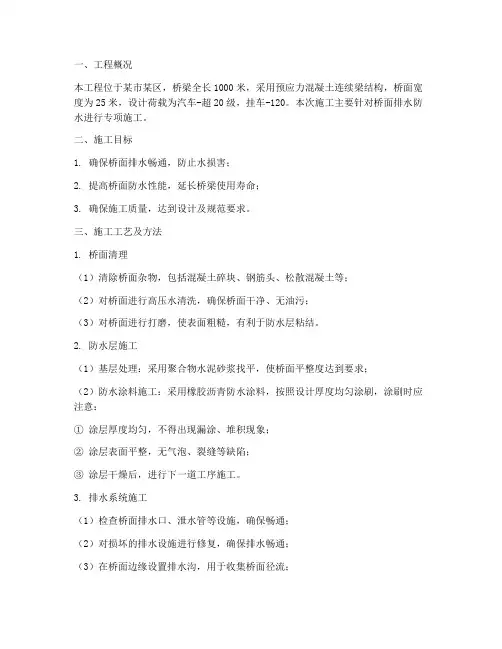 桥面排水防水施工方案