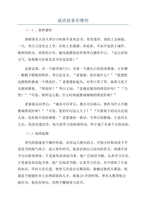 成语故事有哪些
