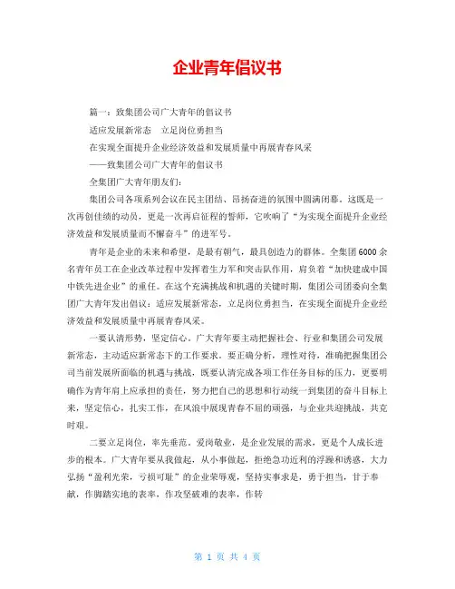 企业青年倡议书
