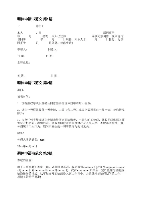 调休申请书范文(通用10篇)