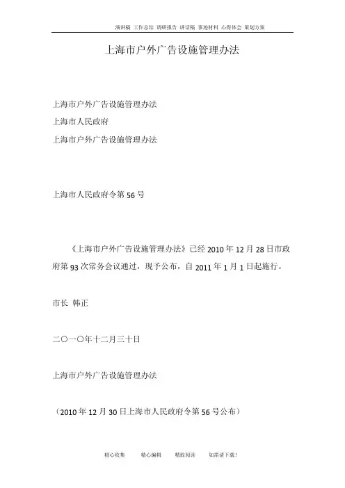 上海市户外广告设施管理办法