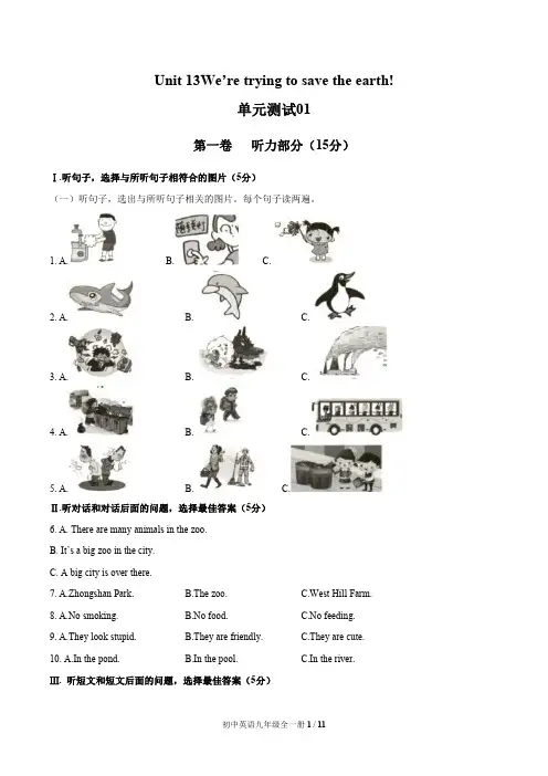 人教版九年级英语 Unit 13单元测试题含答案
