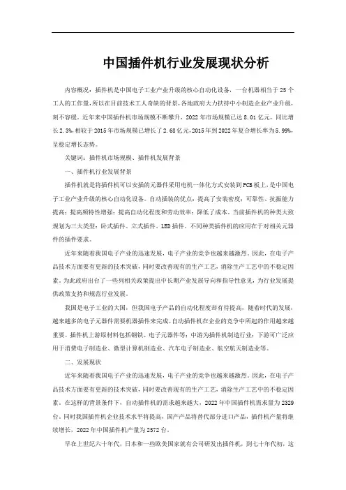 中国插件机行业发展现状分析