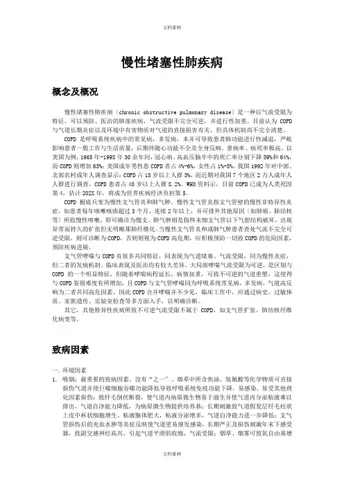 慢性阻塞性肺疾病