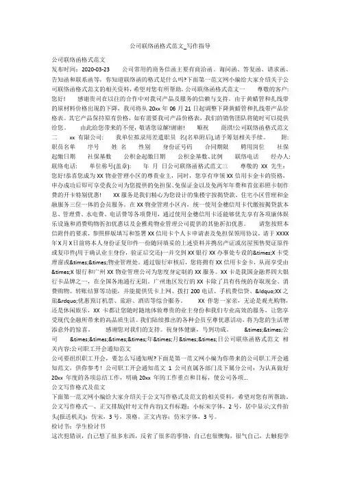 公司联络函格式范文_写作指导