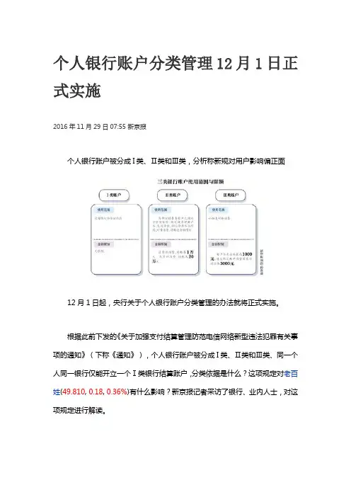 个人银行账户分类管理12月1日正式实施