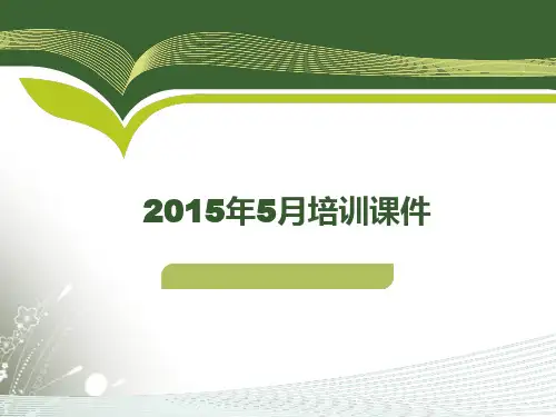 第一讲光伏发电系统简介及输电线路相关知识