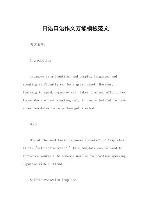 日语口语作文万能模板范文