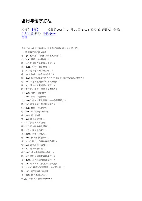 粤语打字