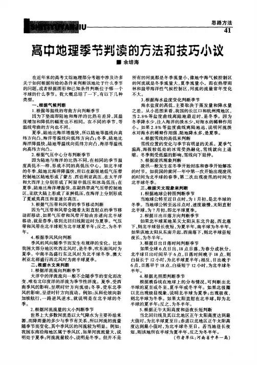 高中地理季节判读的方法和技巧小议