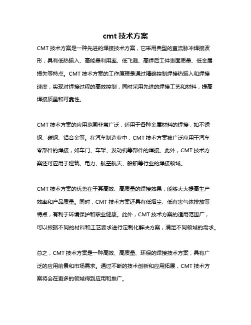 cmt技术方案
