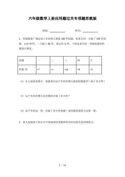 六年级数学上册应用题过关专项题苏教版