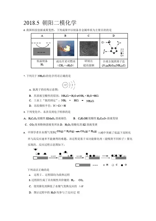 (完整版)2018北京朝阳高三二模化学试题及答案,推荐文档