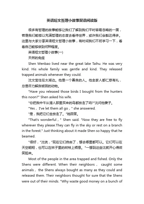 英语短文哲理小故事双语阅读版