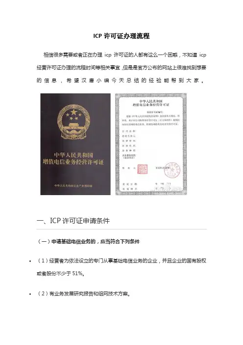ICP许可证办理流程