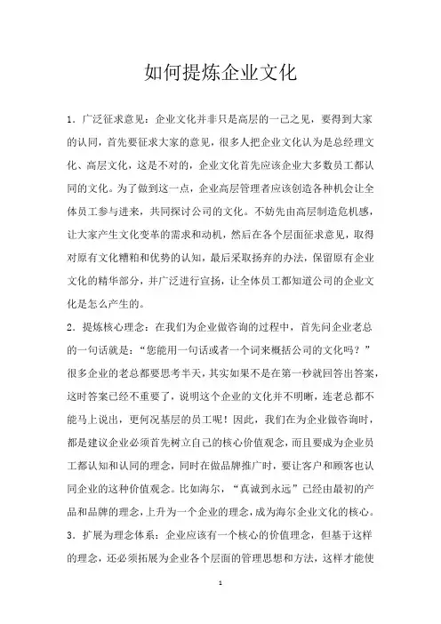如何提炼企业文化