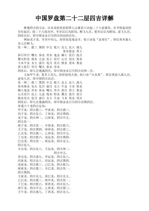 中国罗盘第二十二层四吉详解