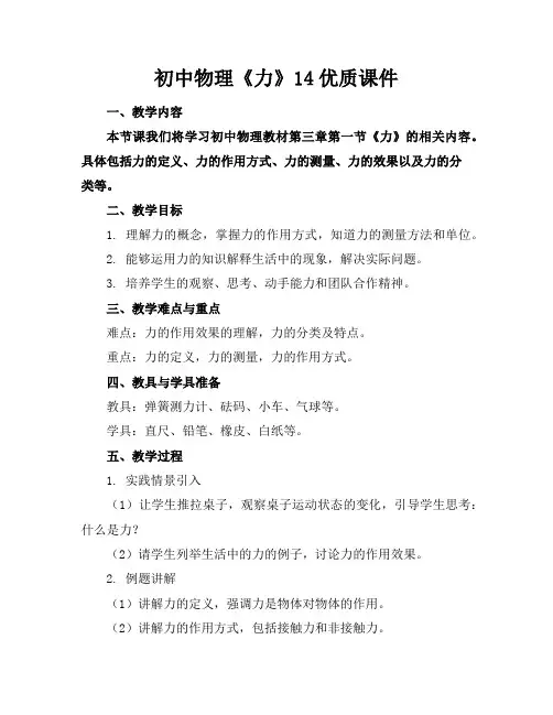 初中物理《力》14优质课件