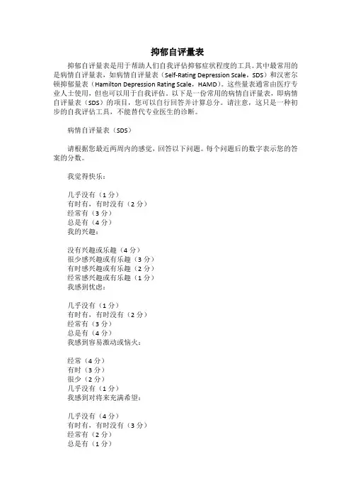 抑郁自评量表