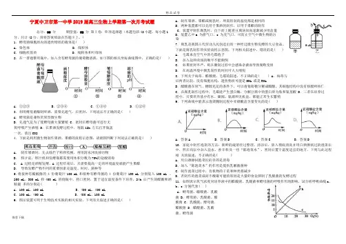 [精品]2019届高三生物上学期第一次月考试题