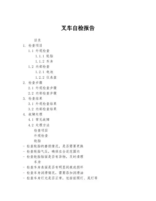 叉车自检报告