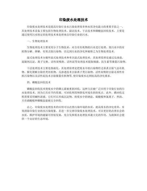 印染废水处理技术