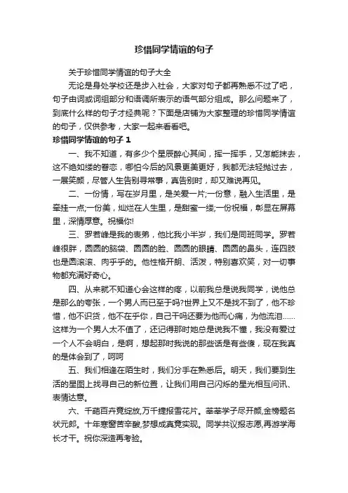 珍惜同学情谊的句子