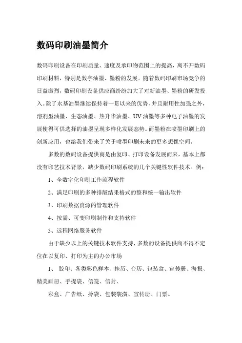 数码印刷油墨简介