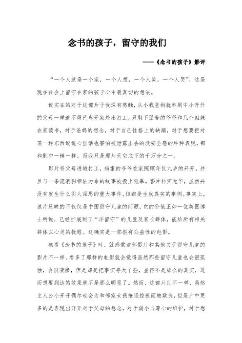 念书的孩子-影评
