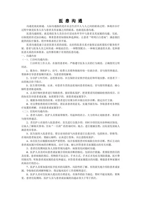 医患沟通