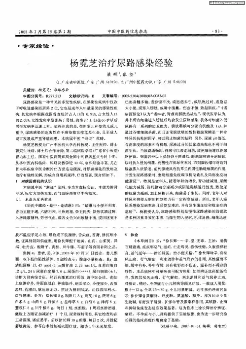 杨霓芝治疗尿路感染经验