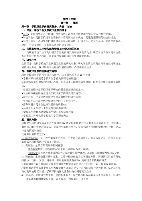 卫生学