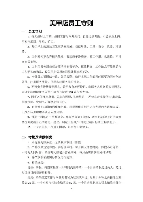 美甲店员工守则