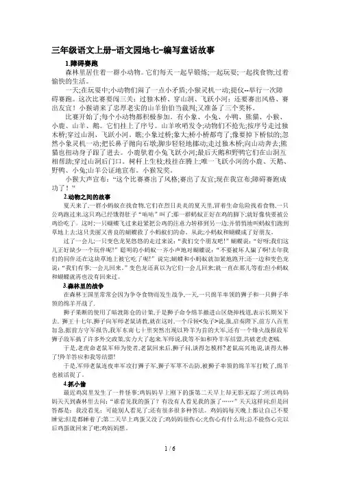 三年级语文上册-语文园地七-编写童话故事