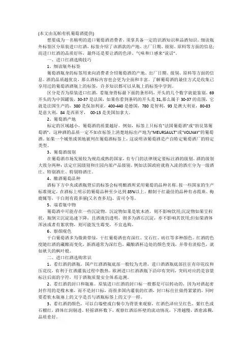 进口红酒选购技巧与常识
