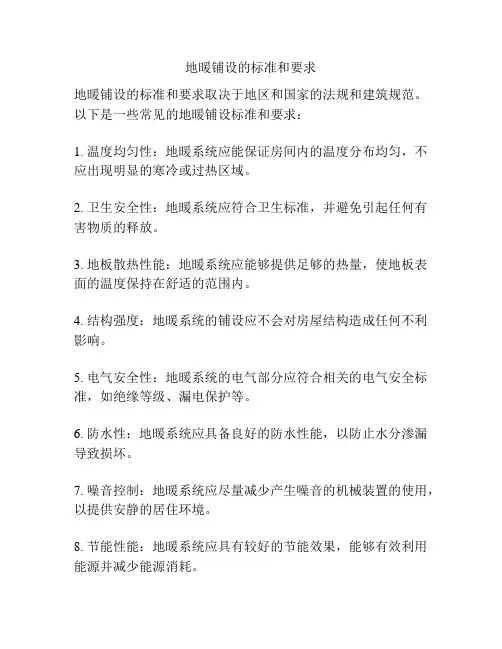 地暖铺设的标准和要求