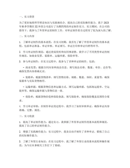 单证制作实习报告
