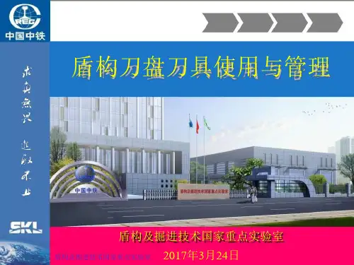 盾构刀盘刀具使用与管理