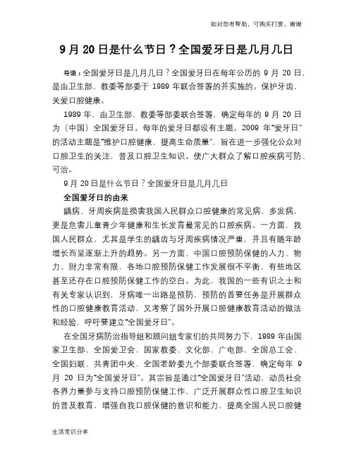 9月20日是什么节日？全国爱牙日是几月几日