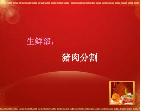 完整猪肉分割及介绍