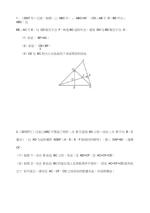 全等三角形难题集锦