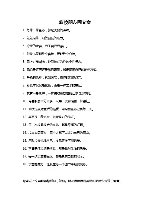 彩妆朋友圈文案